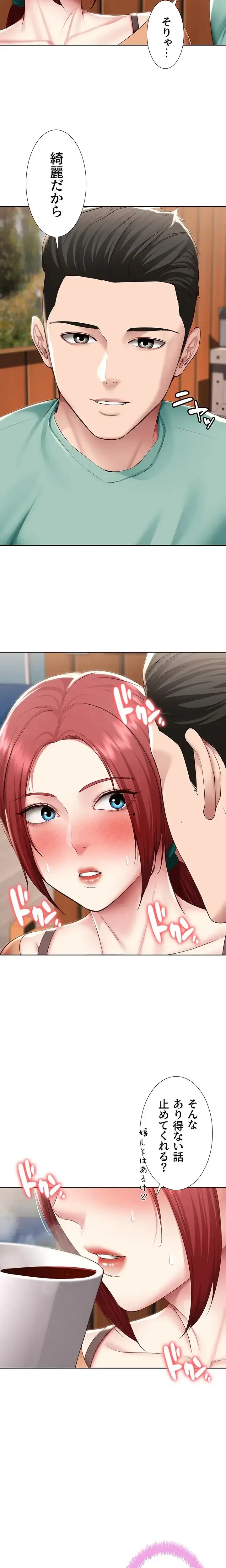 ハーレムライフ (タテヨミ) 第122話 - 12