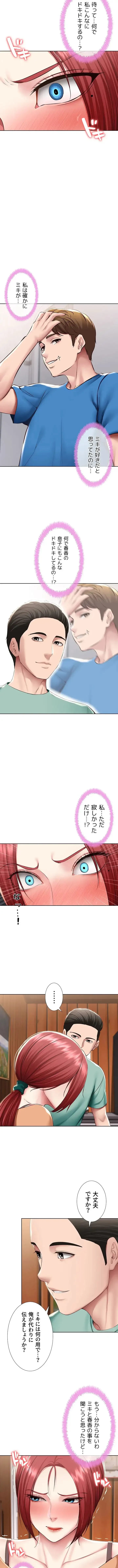 ハーレムライフ (タテヨミ) 第122話 - 13