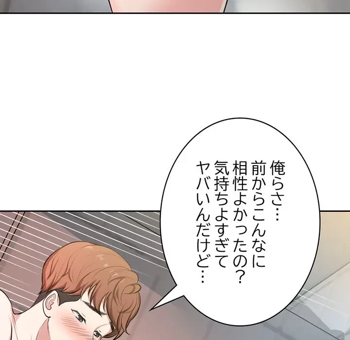 記憶喪失は初めてなもので 第13話 - 82