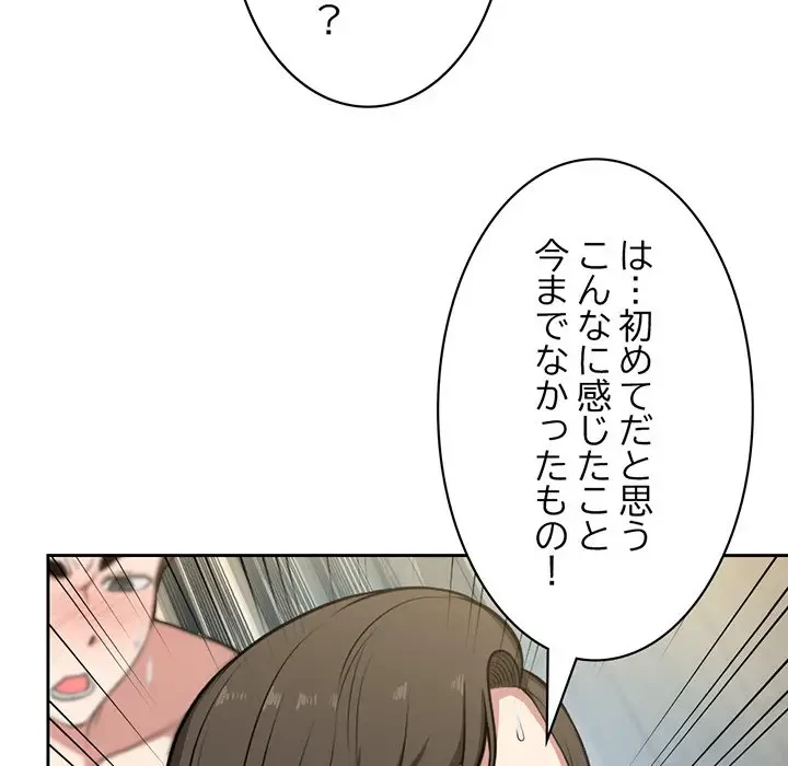 記憶喪失は初めてなもので 第13話 - 86