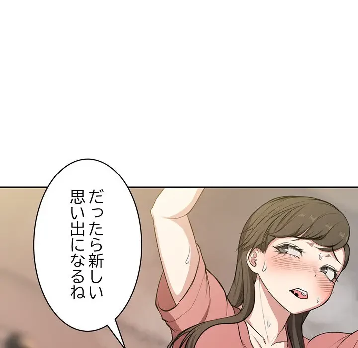 記憶喪失は初めてなもので 第13話 - 88