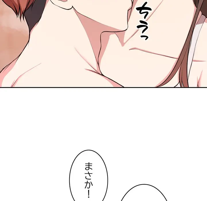 記憶喪失は初めてなもので 第13話 - 118