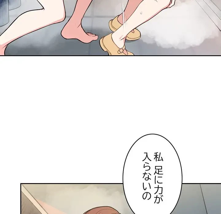 記憶喪失は初めてなもので 第13話 - 120