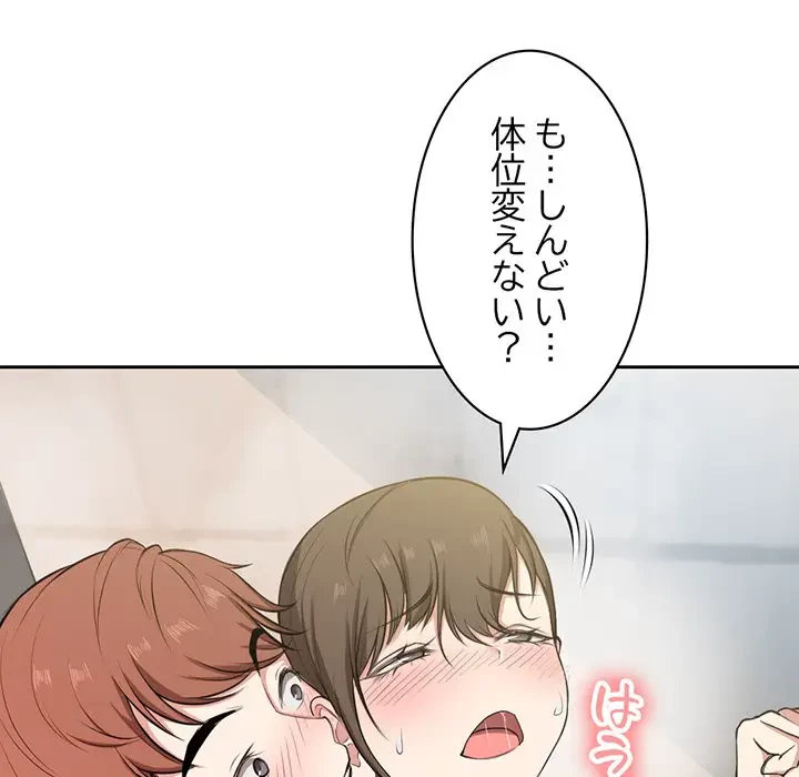 記憶喪失は初めてなもので 第13話 - 133