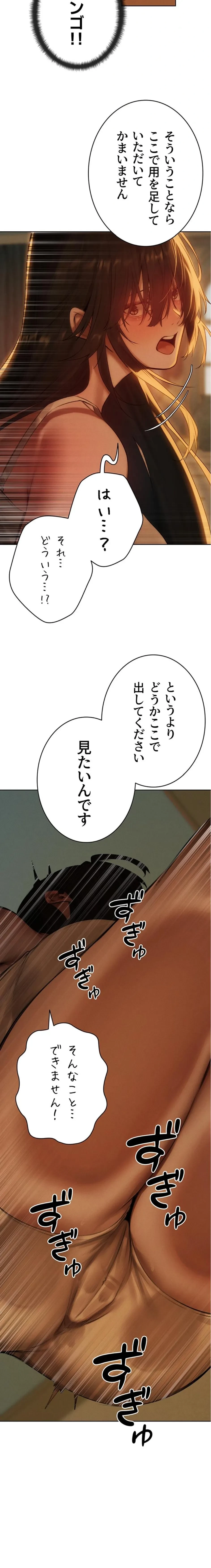 異世界人妻ハンター 第130話 - 12