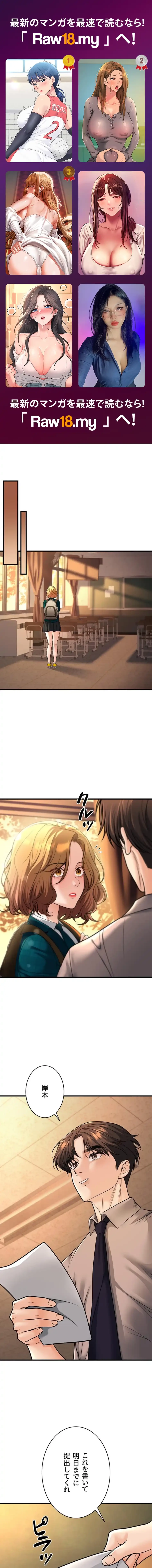 危ない再会 ~オトナになった元教え子の誘惑~ 第47話 - 1