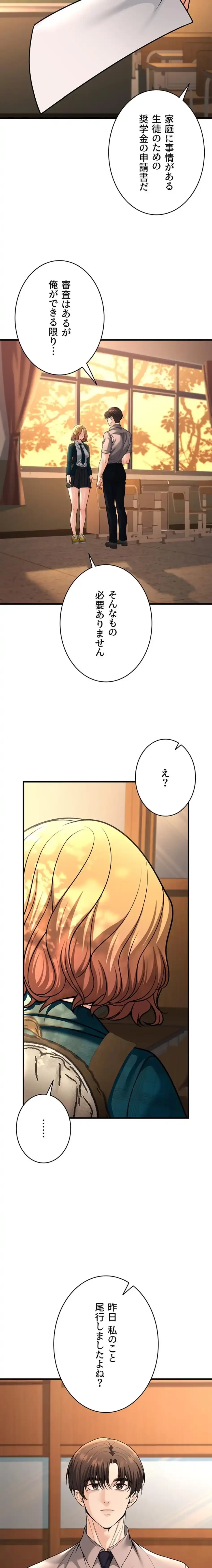 危ない再会 ~オトナになった元教え子の誘惑~ 第47話 - 2