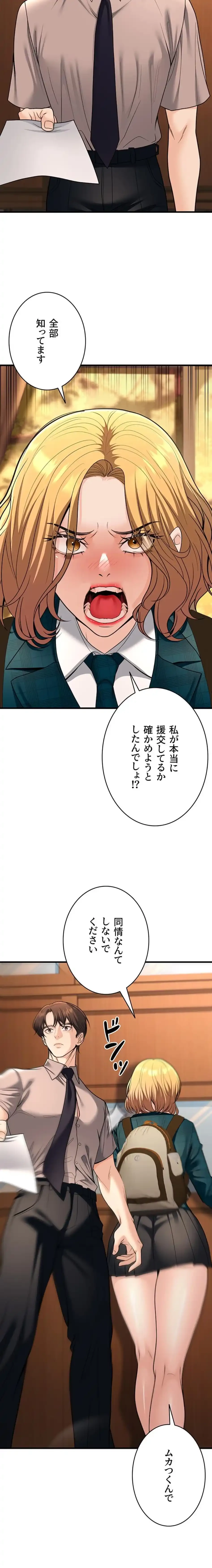 危ない再会 ~オトナになった元教え子の誘惑~ 第47話 - 3