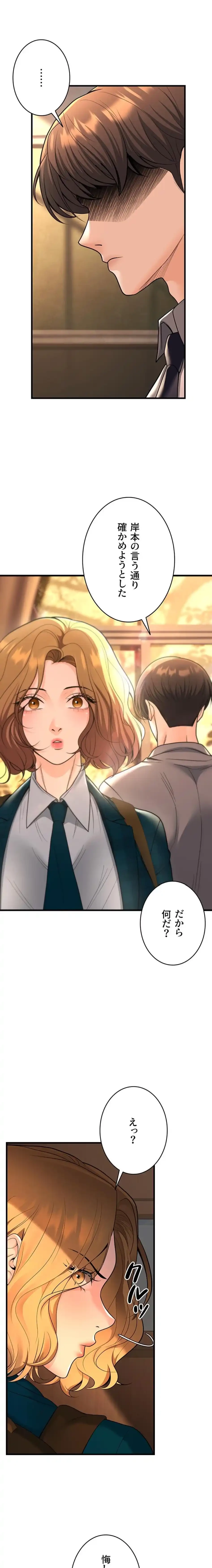 危ない再会 ~オトナになった元教え子の誘惑~ 第47話 - 4