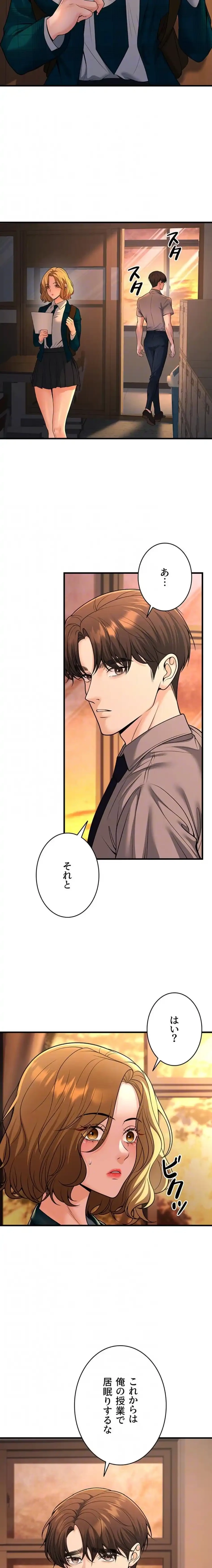 危ない再会 ~オトナになった元教え子の誘惑~ 第47話 - 6