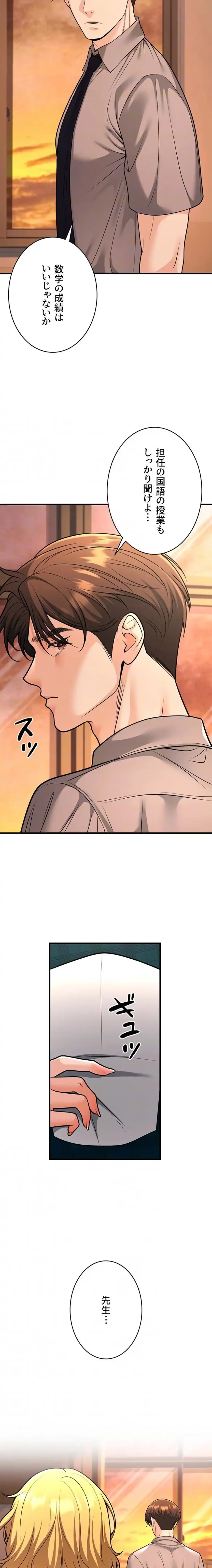 危ない再会 ~オトナになった元教え子の誘惑~ 第47話 - 7