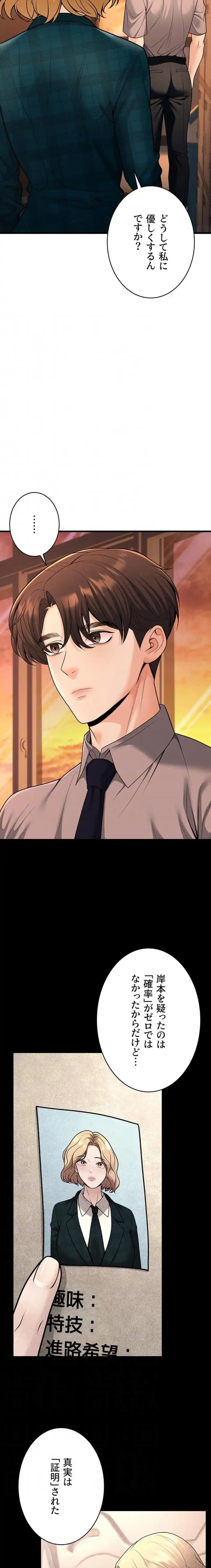 危ない再会 ~オトナになった元教え子の誘惑~ 第47話 - 8