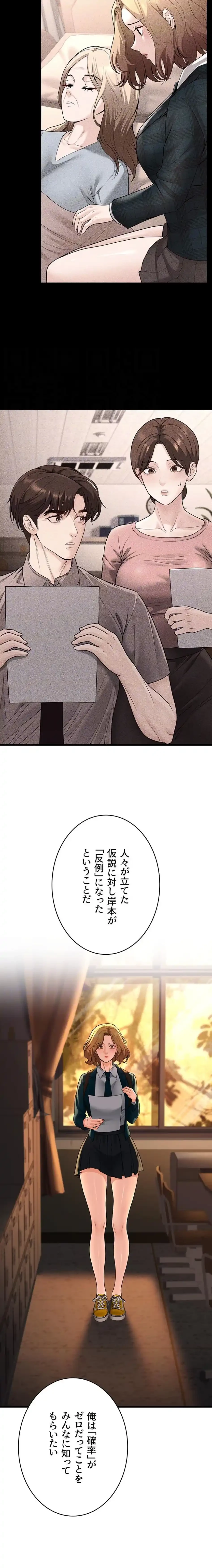 危ない再会 ~オトナになった元教え子の誘惑~ 第47話 - 9