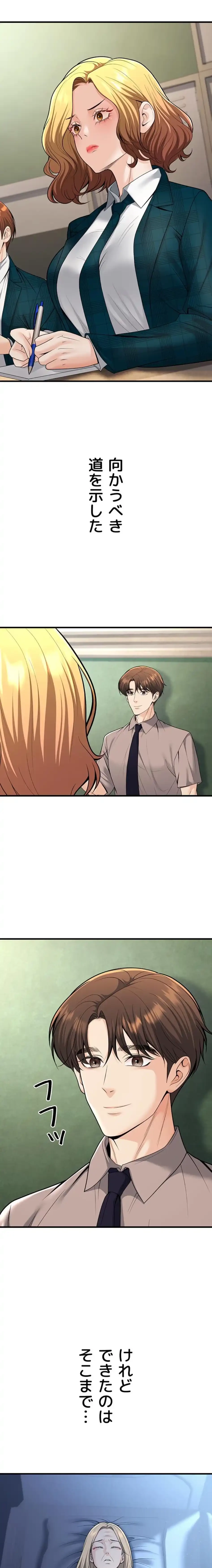 危ない再会 ~オトナになった元教え子の誘惑~ 第47話 - 11