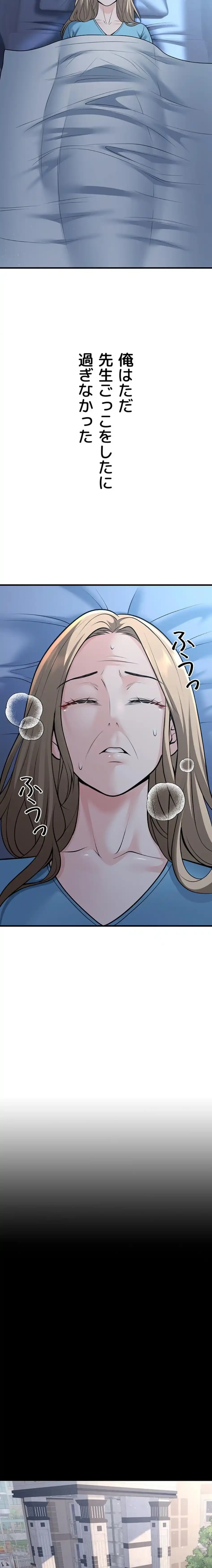 危ない再会 ~オトナになった元教え子の誘惑~ 第47話 - 12