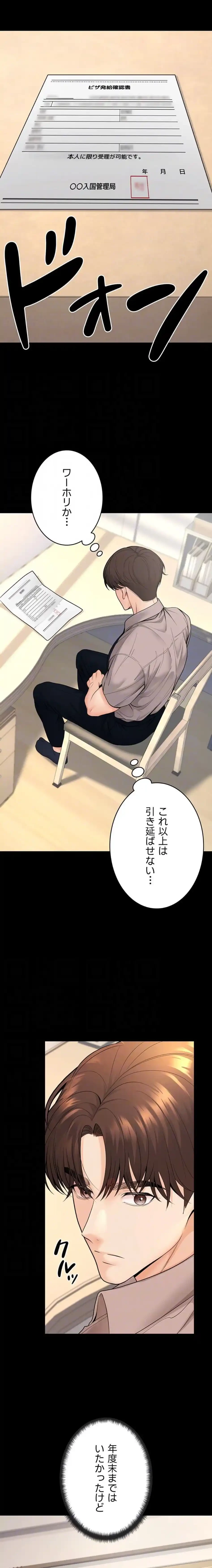 危ない再会 ~オトナになった元教え子の誘惑~ 第47話 - 14