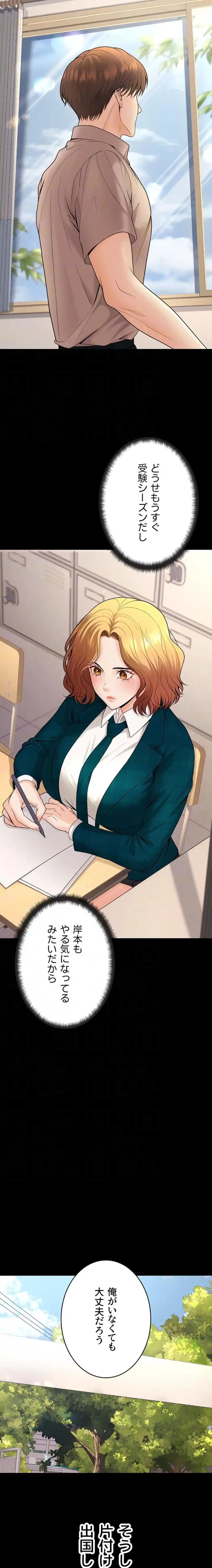 危ない再会 ~オトナになった元教え子の誘惑~ 第47話 - 15