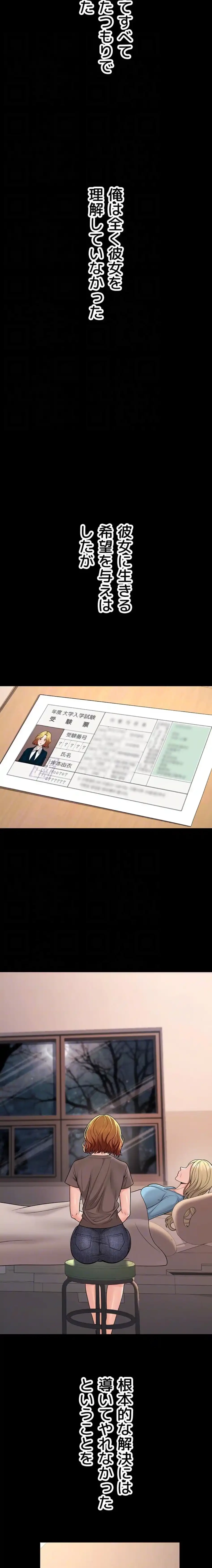 危ない再会 ~オトナになった元教え子の誘惑~ 第47話 - 16