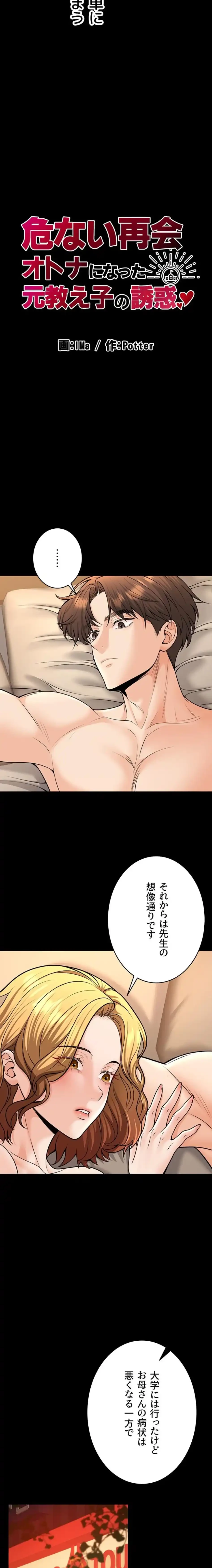危ない再会 ~オトナになった元教え子の誘惑~ 第47話 - 18