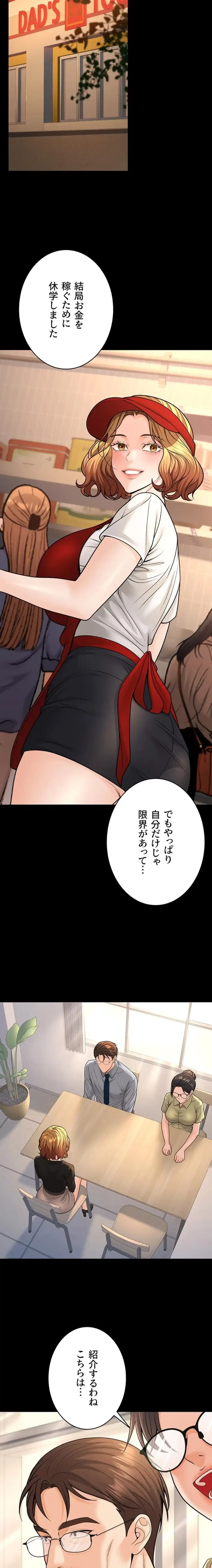 危ない再会 ~オトナになった元教え子の誘惑~ 第47話 - 19