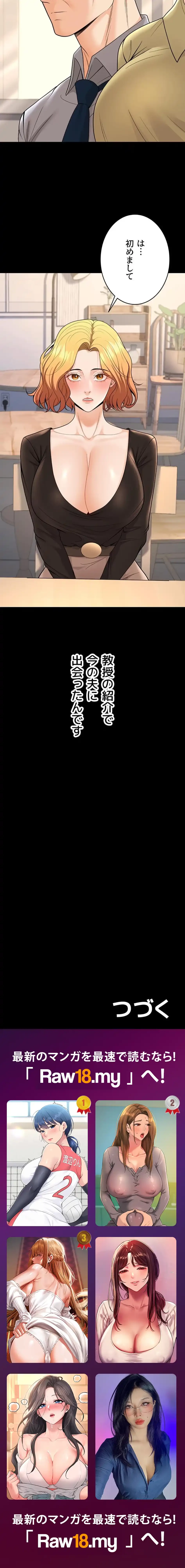 危ない再会 ~オトナになった元教え子の誘惑~ 第47話 - 20