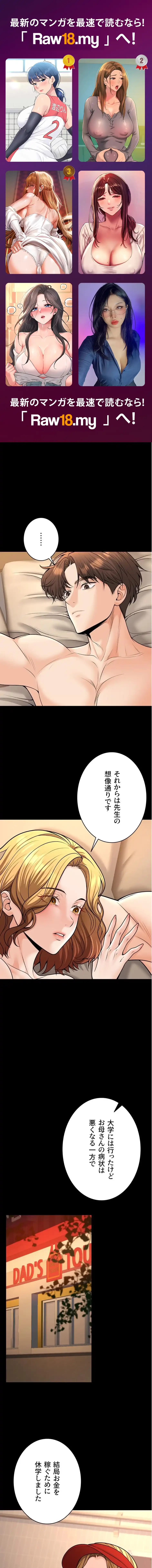 危ない再会 ~オトナになった元教え子の誘惑~ 第48話 - 1