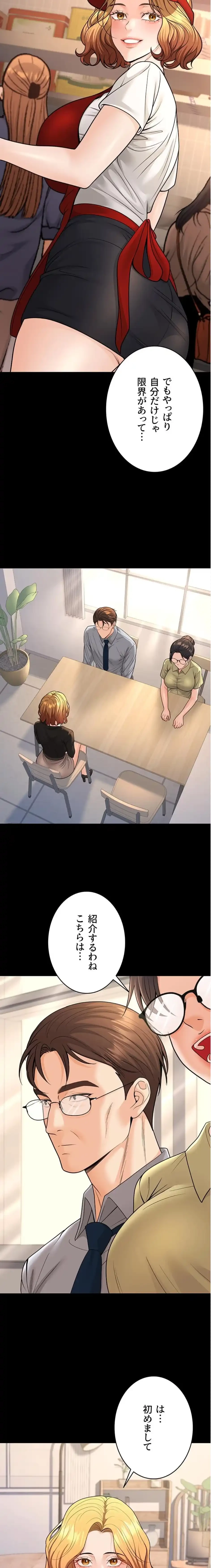 危ない再会 ~オトナになった元教え子の誘惑~ 第48話 - 2