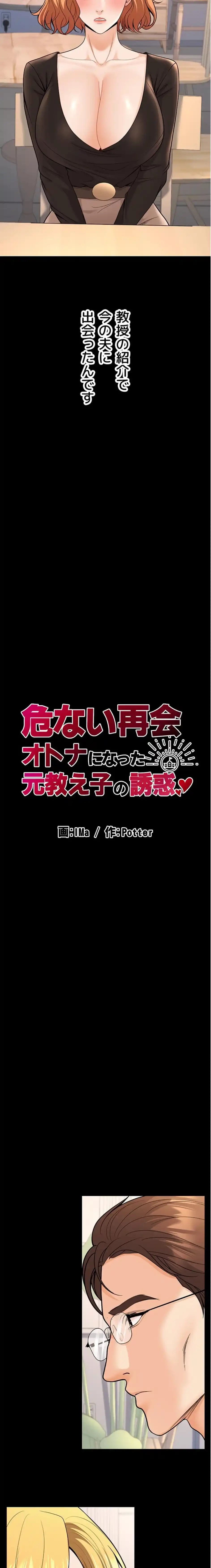 危ない再会 ~オトナになった元教え子の誘惑~ 第48話 - 3