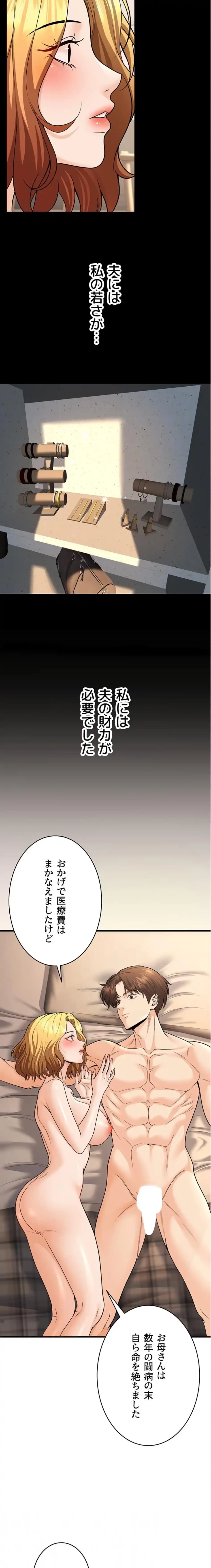 危ない再会 ~オトナになった元教え子の誘惑~ 第48話 - 4