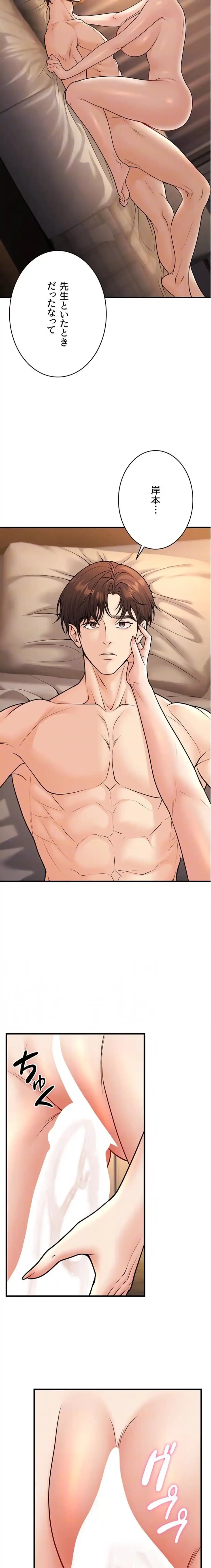 危ない再会 ~オトナになった元教え子の誘惑~ 第48話 - 6