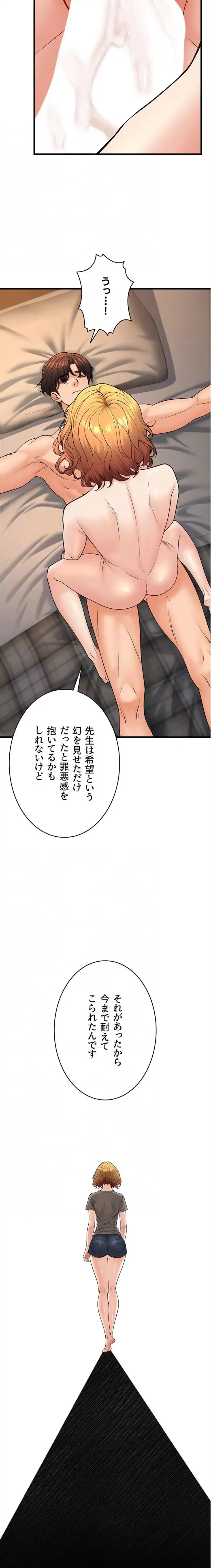 危ない再会 ~オトナになった元教え子の誘惑~ 第48話 - 7