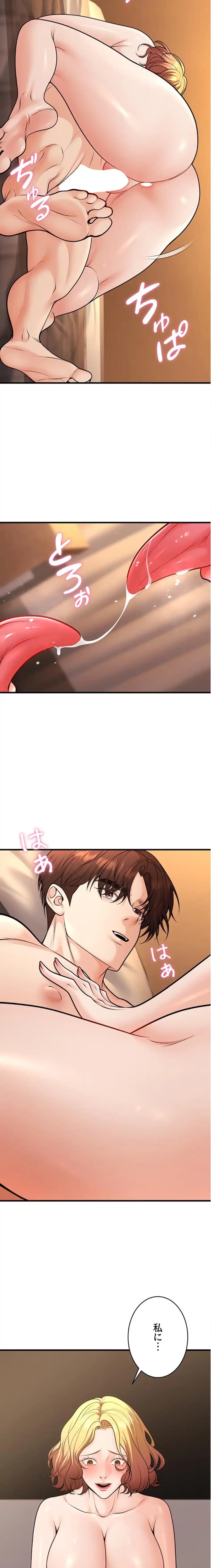 危ない再会 ~オトナになった元教え子の誘惑~ 第48話 - 9