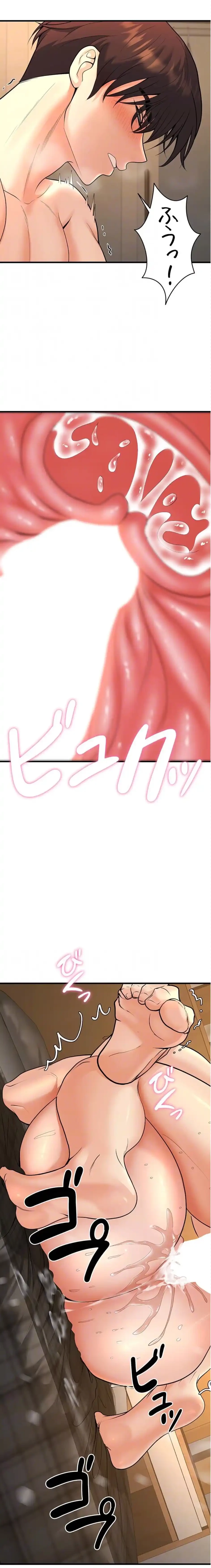 危ない再会 ~オトナになった元教え子の誘惑~ 第48話 - 15