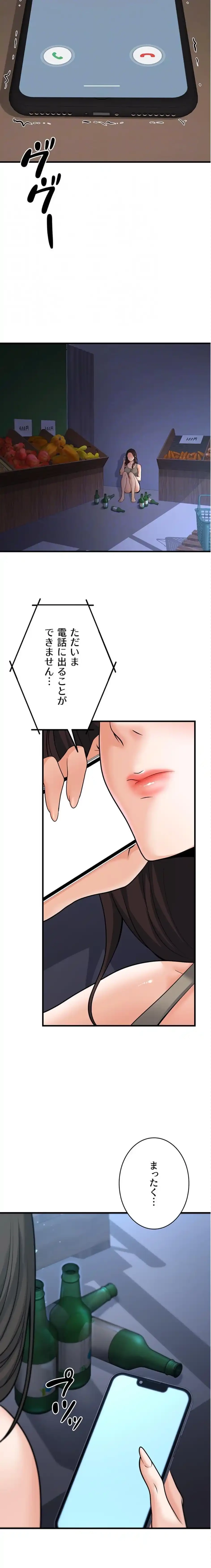 危ない再会 ~オトナになった元教え子の誘惑~ 第48話 - 17