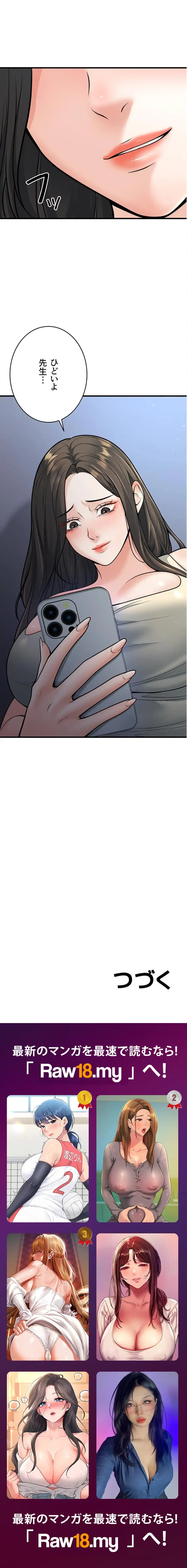 危ない再会 ~オトナになった元教え子の誘惑~ 第48話 - 18