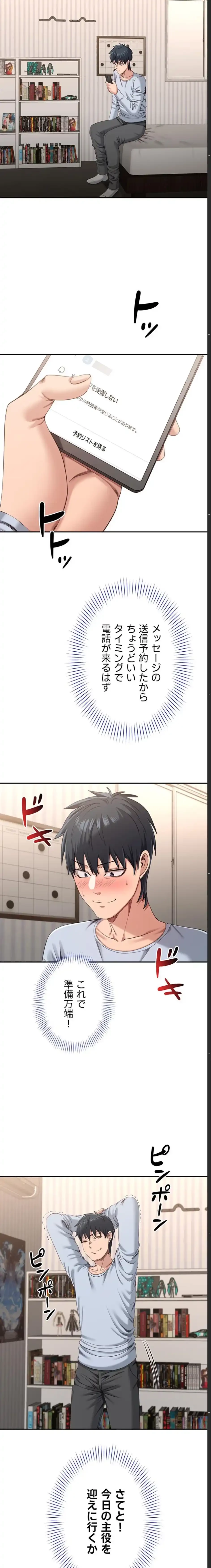 俺だけヤりまくりの貞操逆転世界 第24話 - 3