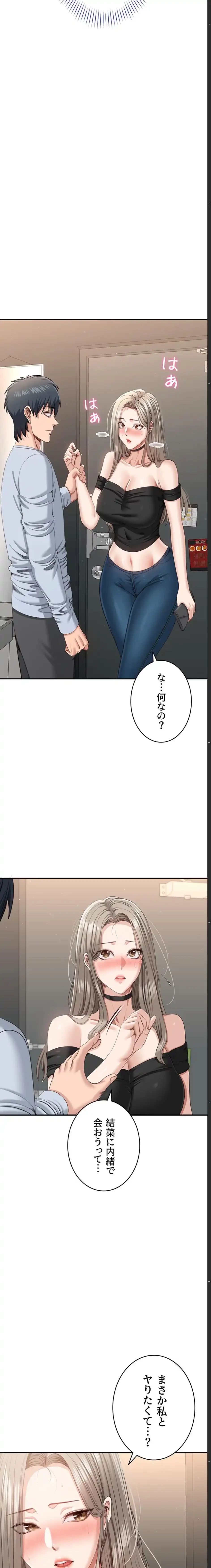 俺だけヤりまくりの貞操逆転世界 第24話 - 4