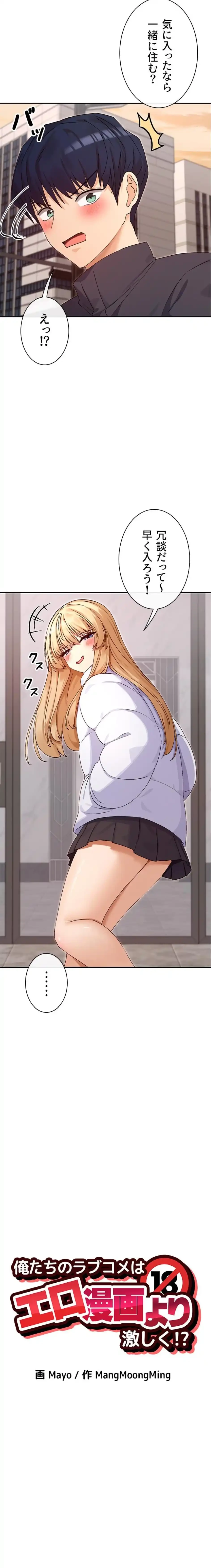 俺たちのラブコメはエロ漫画より激しく!? 第55話 - 2