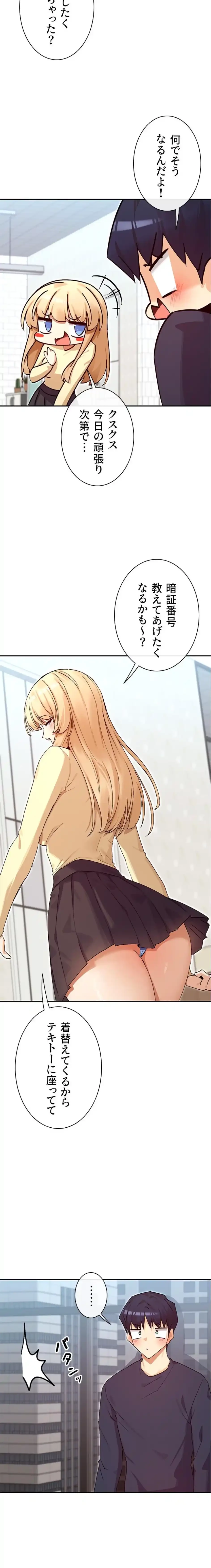 俺たちのラブコメはエロ漫画より激しく!? 第55話 - 4