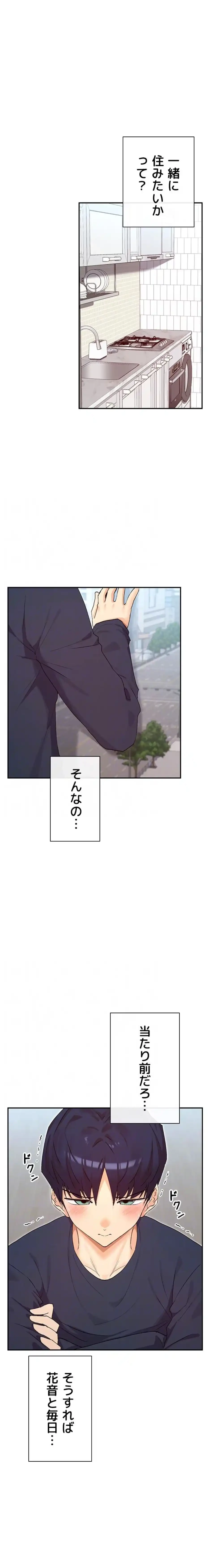 俺たちのラブコメはエロ漫画より激しく!? 第55話 - 5