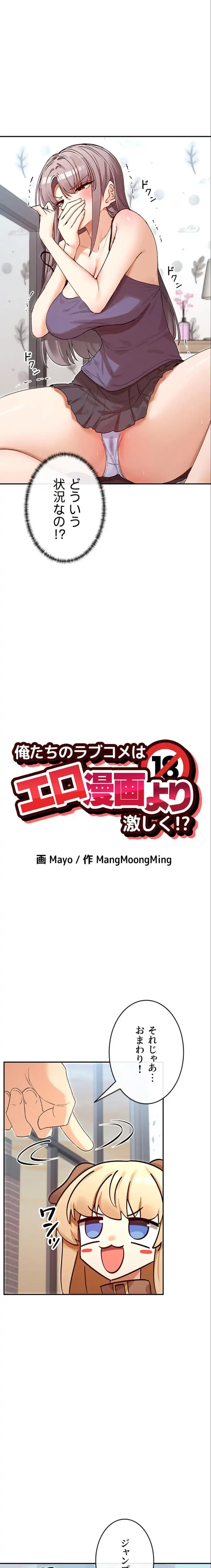 俺たちのラブコメはエロ漫画より激しく!? 第56話 - 10