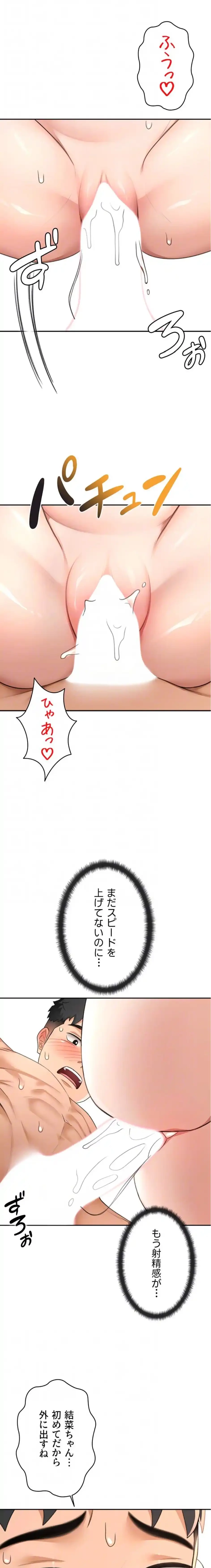屋上のハメキング 第38話 - 7