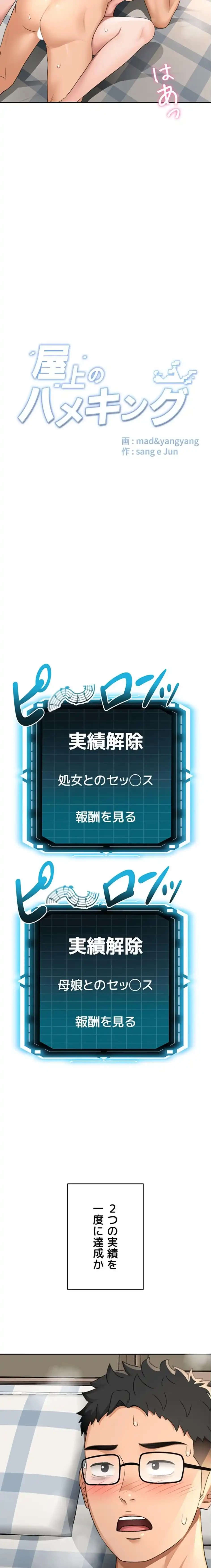 屋上のハメキング 第38話 - 11