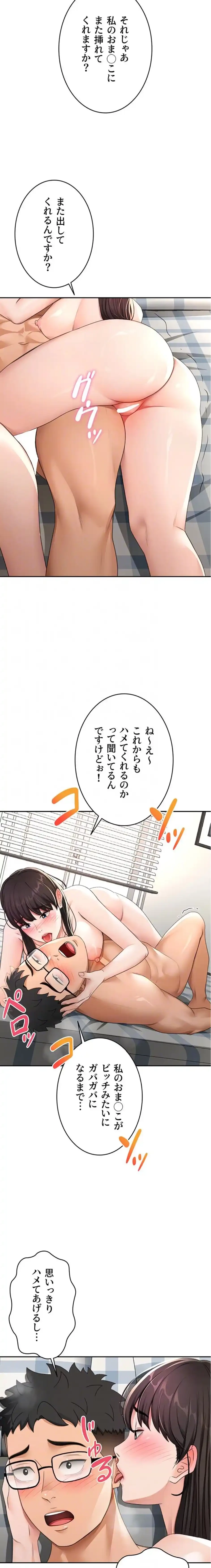 屋上のハメキング 第38話 - 14