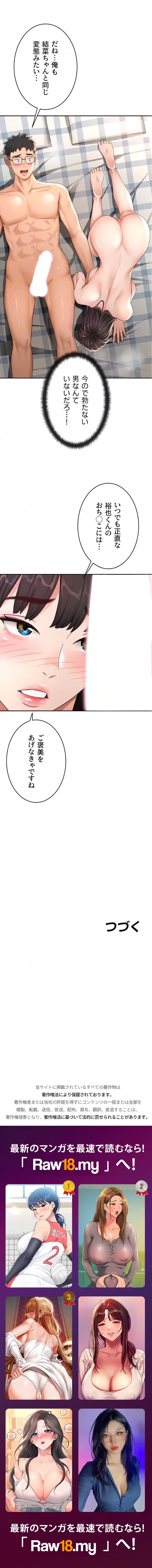 屋上のハメキング 第38話 - 16