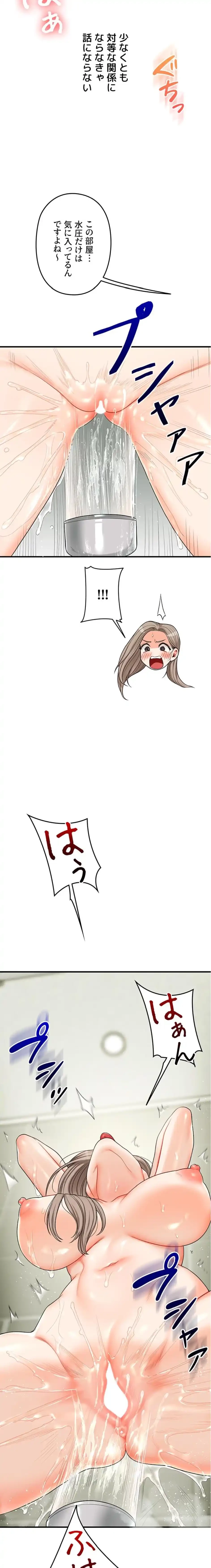 逆転大学性活 第86話 - 2