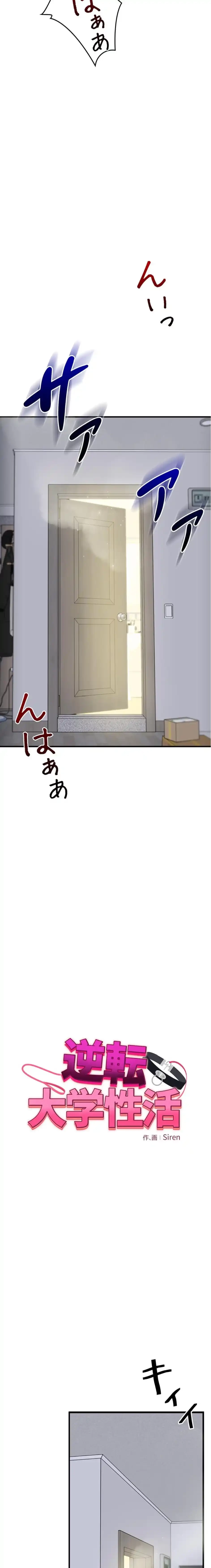 逆転大学性活 第86話 - 3