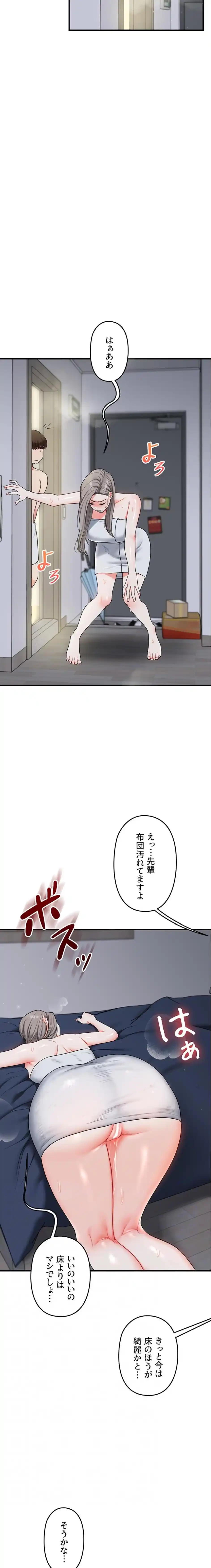 逆転大学性活 第86話 - 4