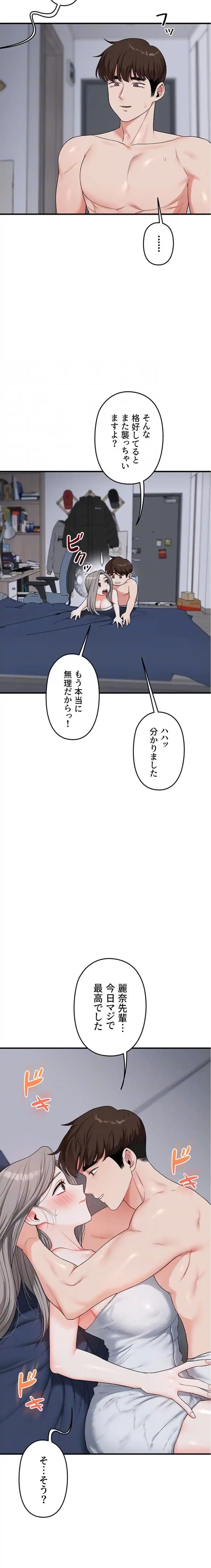 逆転大学性活 第86話 - 5
