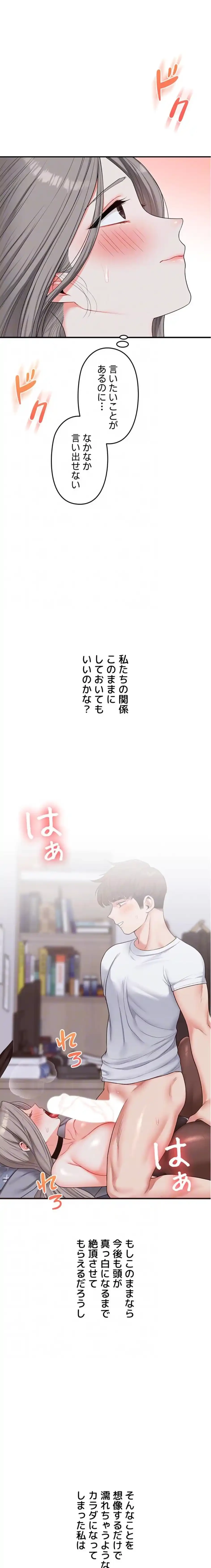 逆転大学性活 第86話 - 6